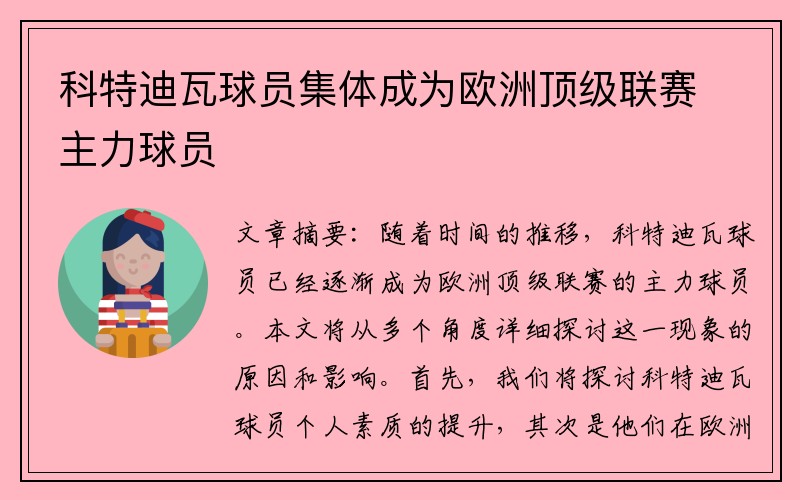 科特迪瓦球员集体成为欧洲顶级联赛主力球员
