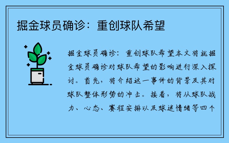 掘金球员确诊：重创球队希望