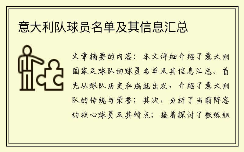 意大利队球员名单及其信息汇总