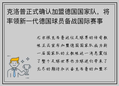 克洛普正式确认加盟德国国家队，将率领新一代德国球员备战国际赛事