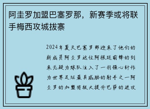 阿圭罗加盟巴塞罗那，新赛季或将联手梅西攻城拔寨