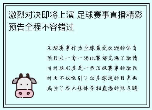 激烈对决即将上演 足球赛事直播精彩预告全程不容错过